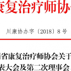 关于召开2018会员代表大会及第二次理事会、常务理事会的通知