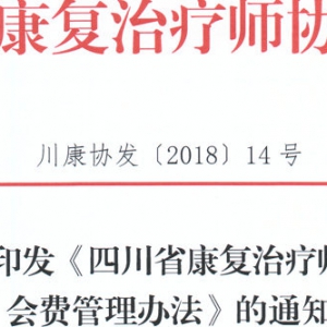 关于印发《
会费管理办法》的通知