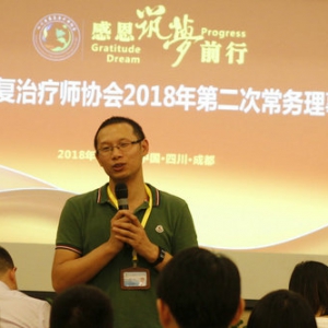 我会2018年第二次常务理事会在成都召开