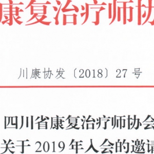 2019年
入会邀请