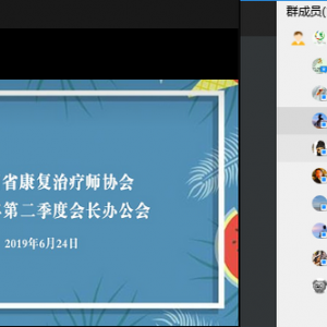 
2019年第二季度会长办公会成功召开