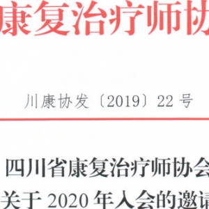 
2020年入会邀请