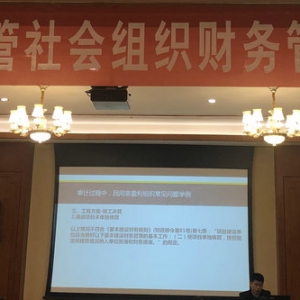 办公室主任陈政铭参加2020年度委管社会组织财务管理培训会