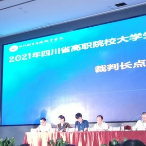 我会领导出席2021四川省高职院校大学生康复技能大赛颁奖仪式并为获奖选手颁奖