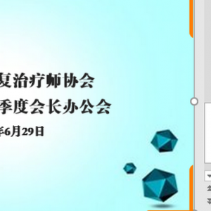 
2021年第二季度会长办公会成功召开