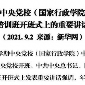 四川康协党支部9月理论学习资料