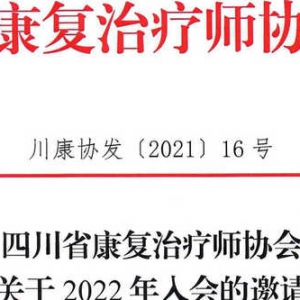 
2022年入会邀请