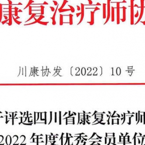 关于评选
  “2021-2022年度优秀会员单位”的通知