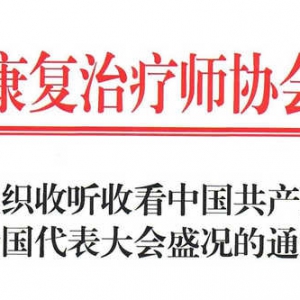 关于认真组织收听收看中国共产党第二十次全国代表大会盛况的通知