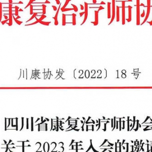 
2023年入会邀请