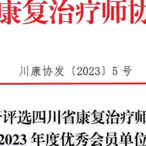 关于评选
 “2022-2023年度优秀会员单位”的通知