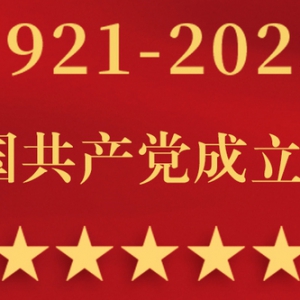 庆祝中国共产党成立102周年